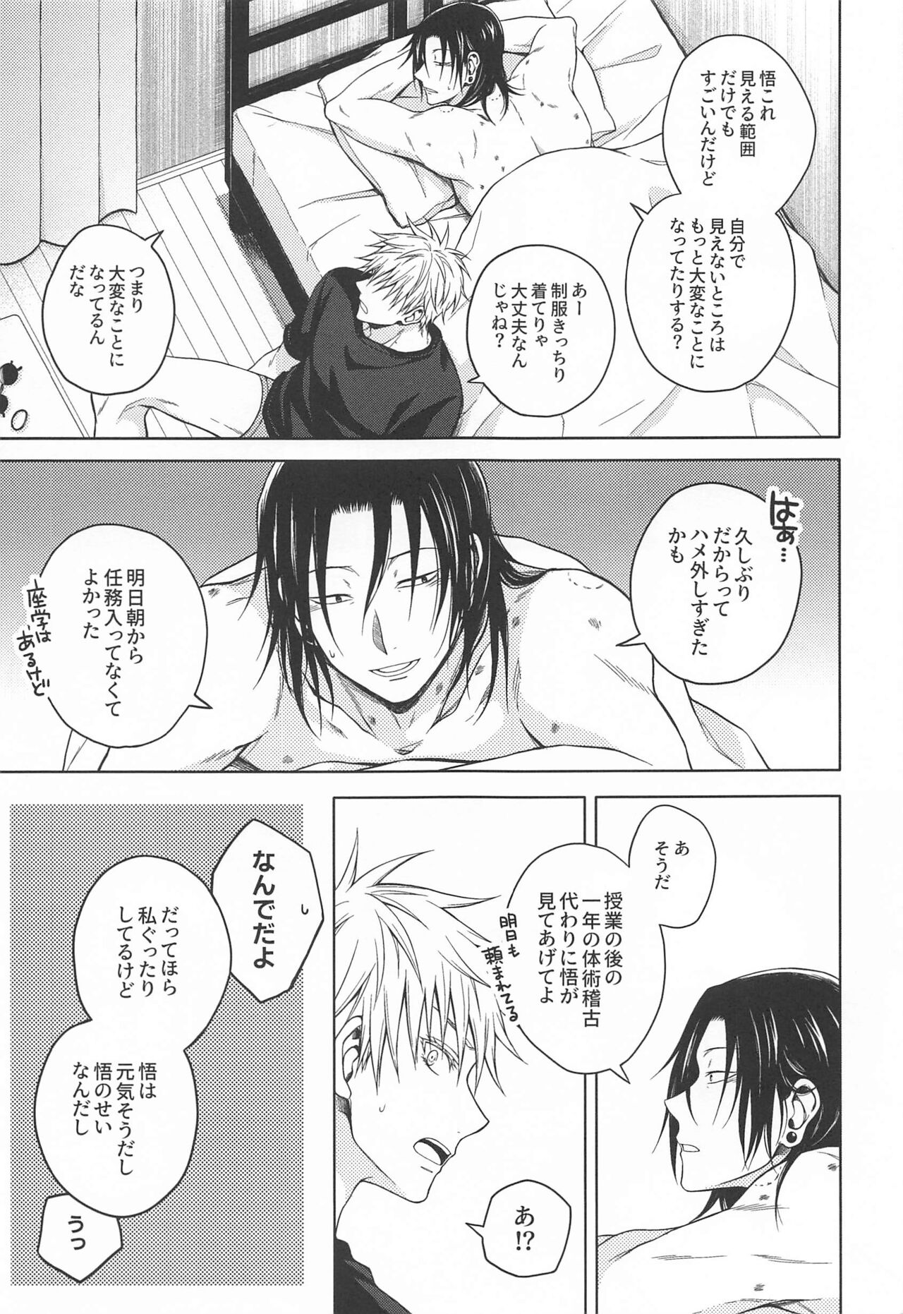 Motto Zutto - Page 52