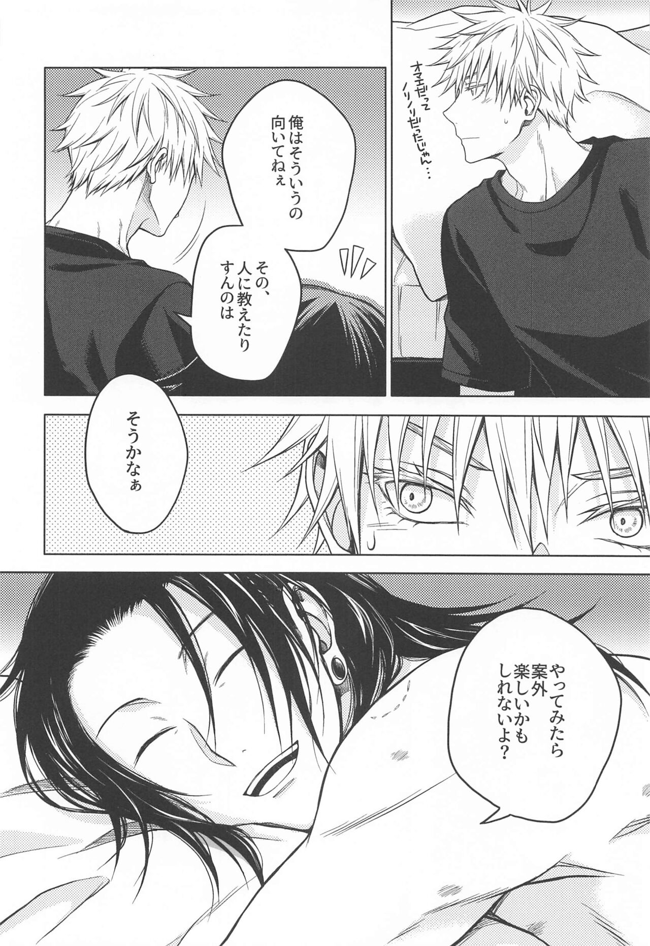 Motto Zutto - Page 53