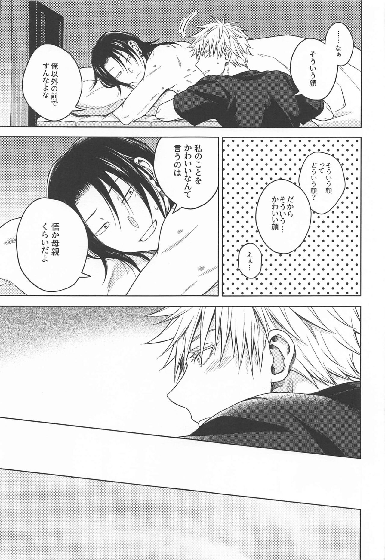 Motto Zutto - Page 54