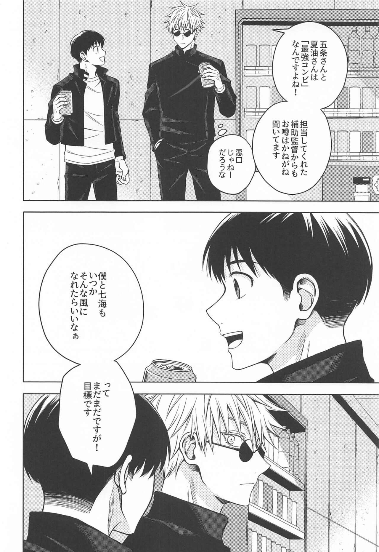 Motto Zutto - Page 57