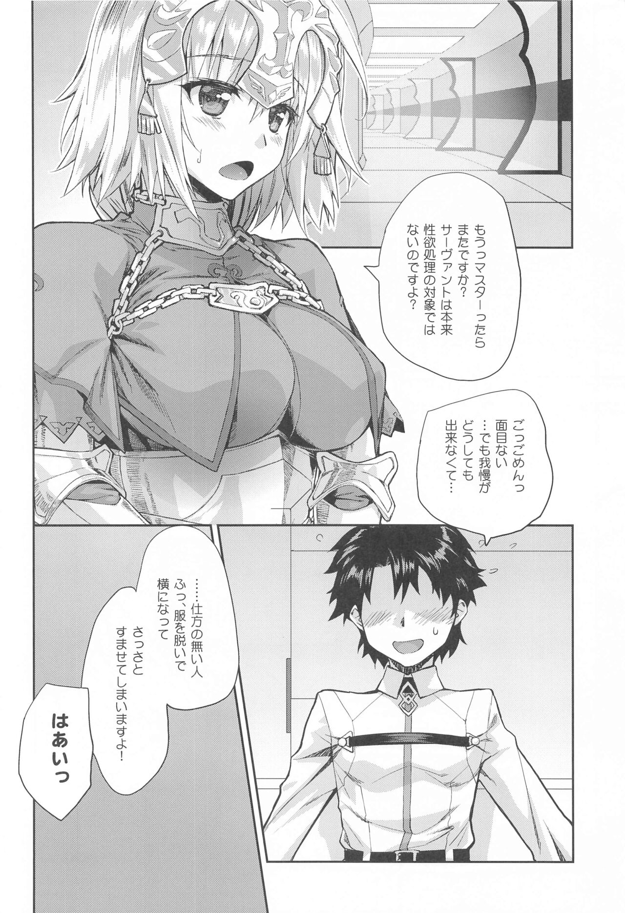 Omatome Jeanne - Page 19