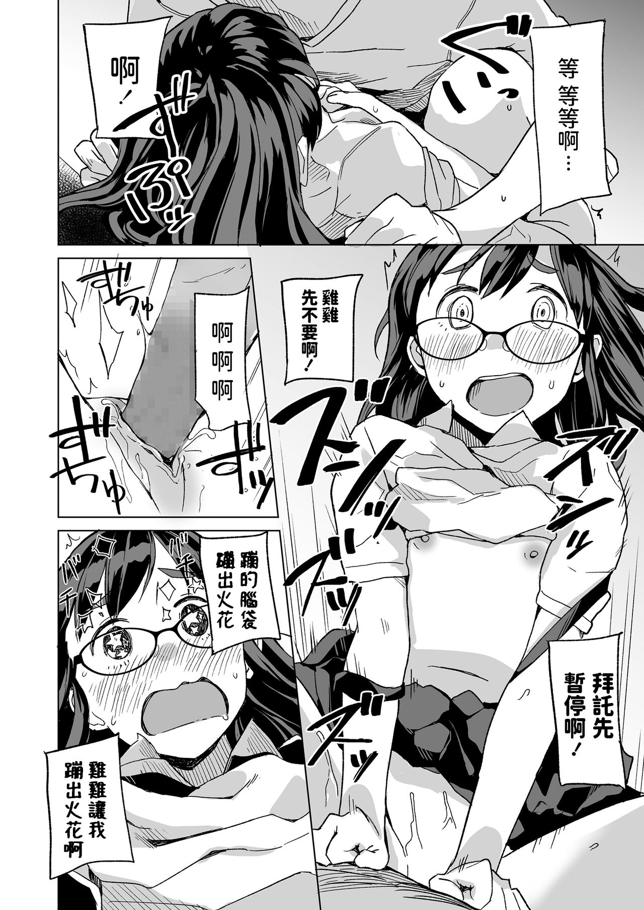Himitsu no Laundry - Page 14