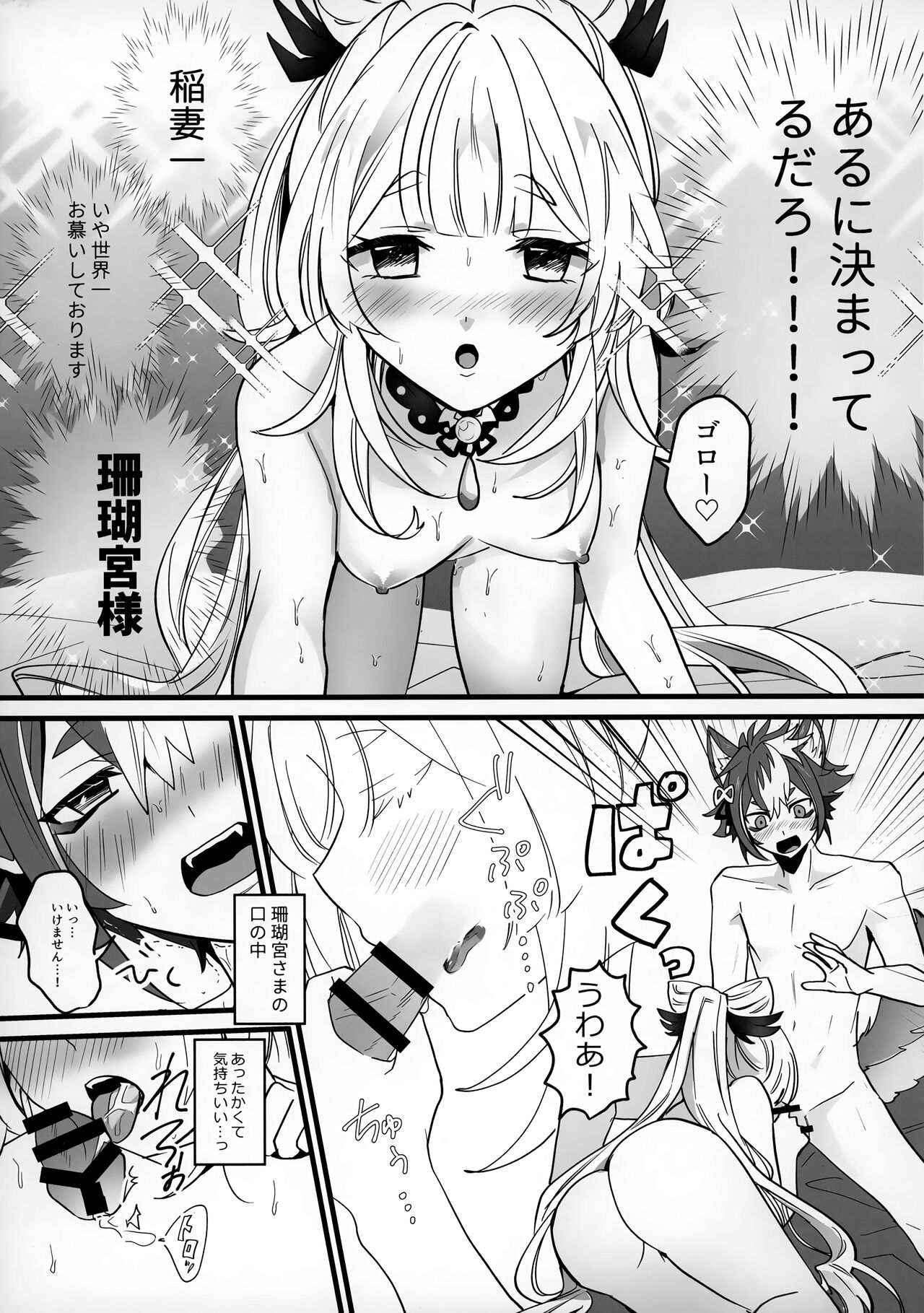 Wan-chan - Page 12