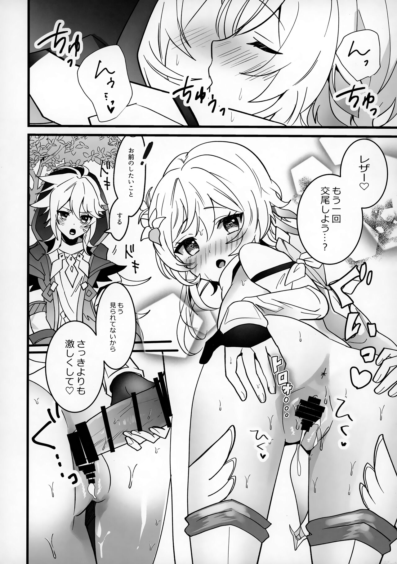 Wan-chan - Page 15