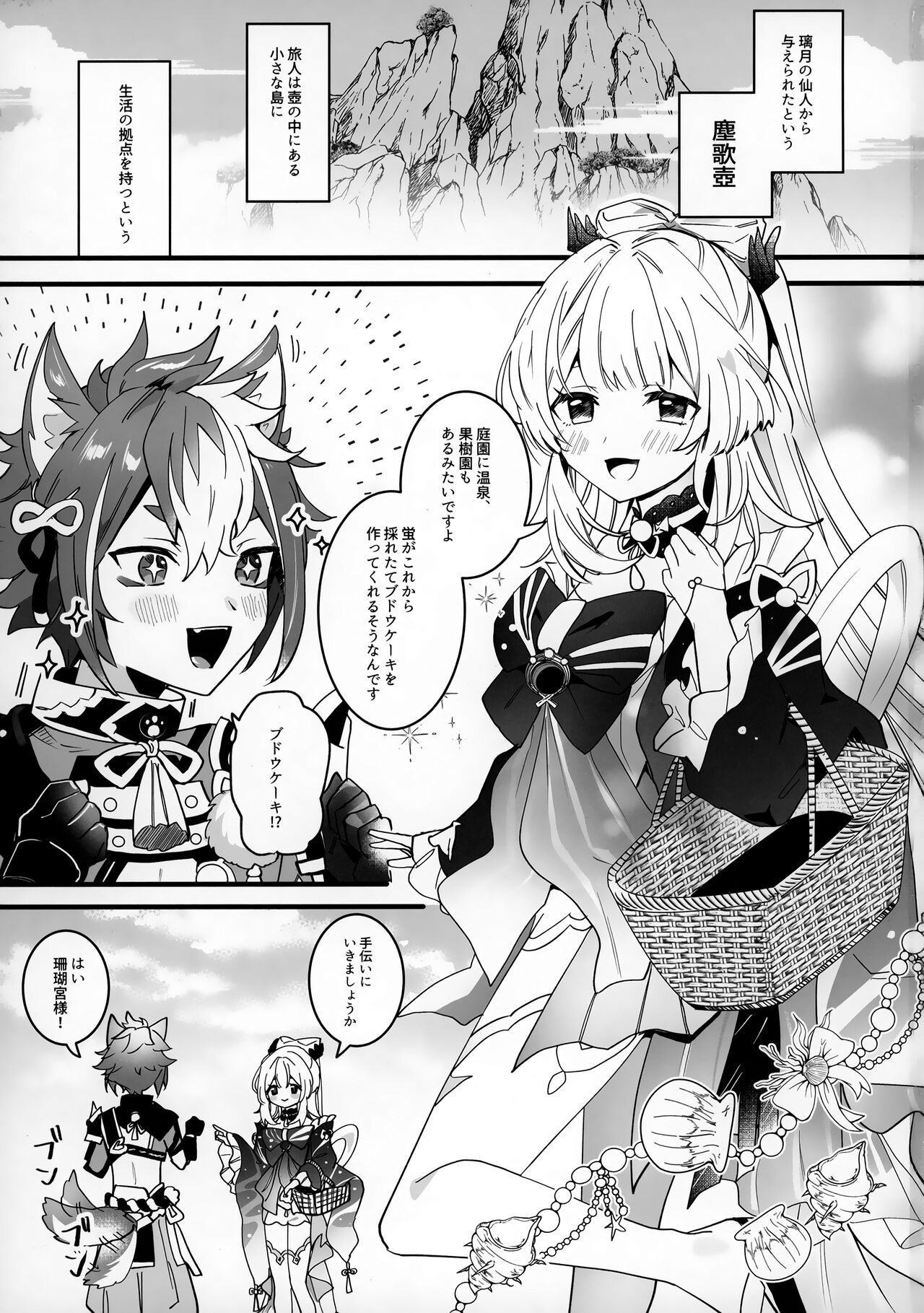 Wan-chan - Page 2
