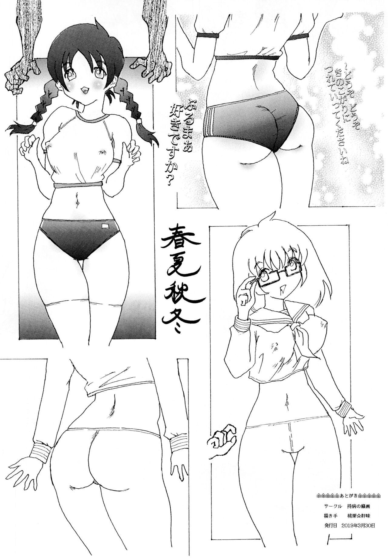 春夏秋冬～きのこ狩り～ - Page 12