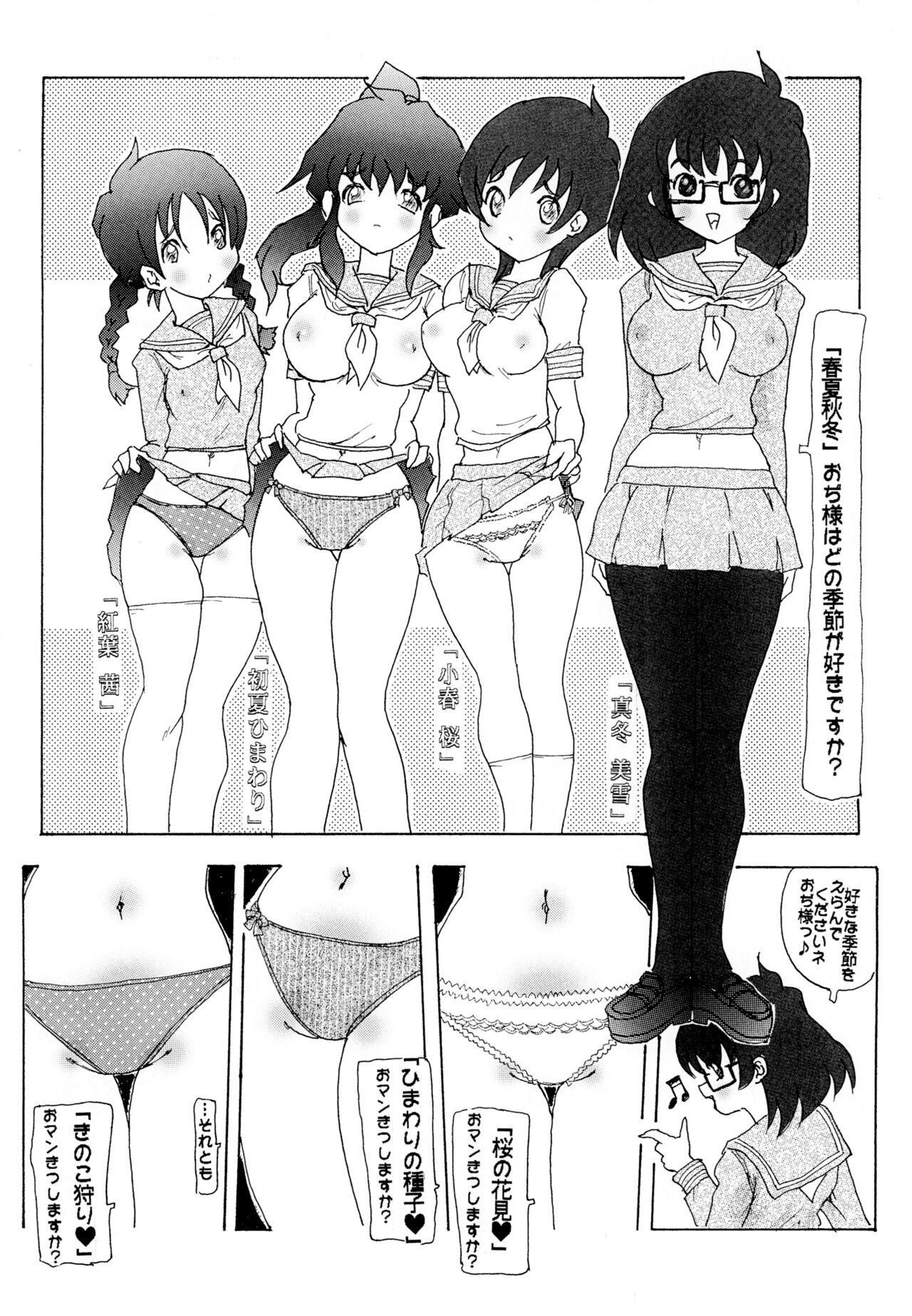 春夏秋冬～きのこ狩り～ - Page 2