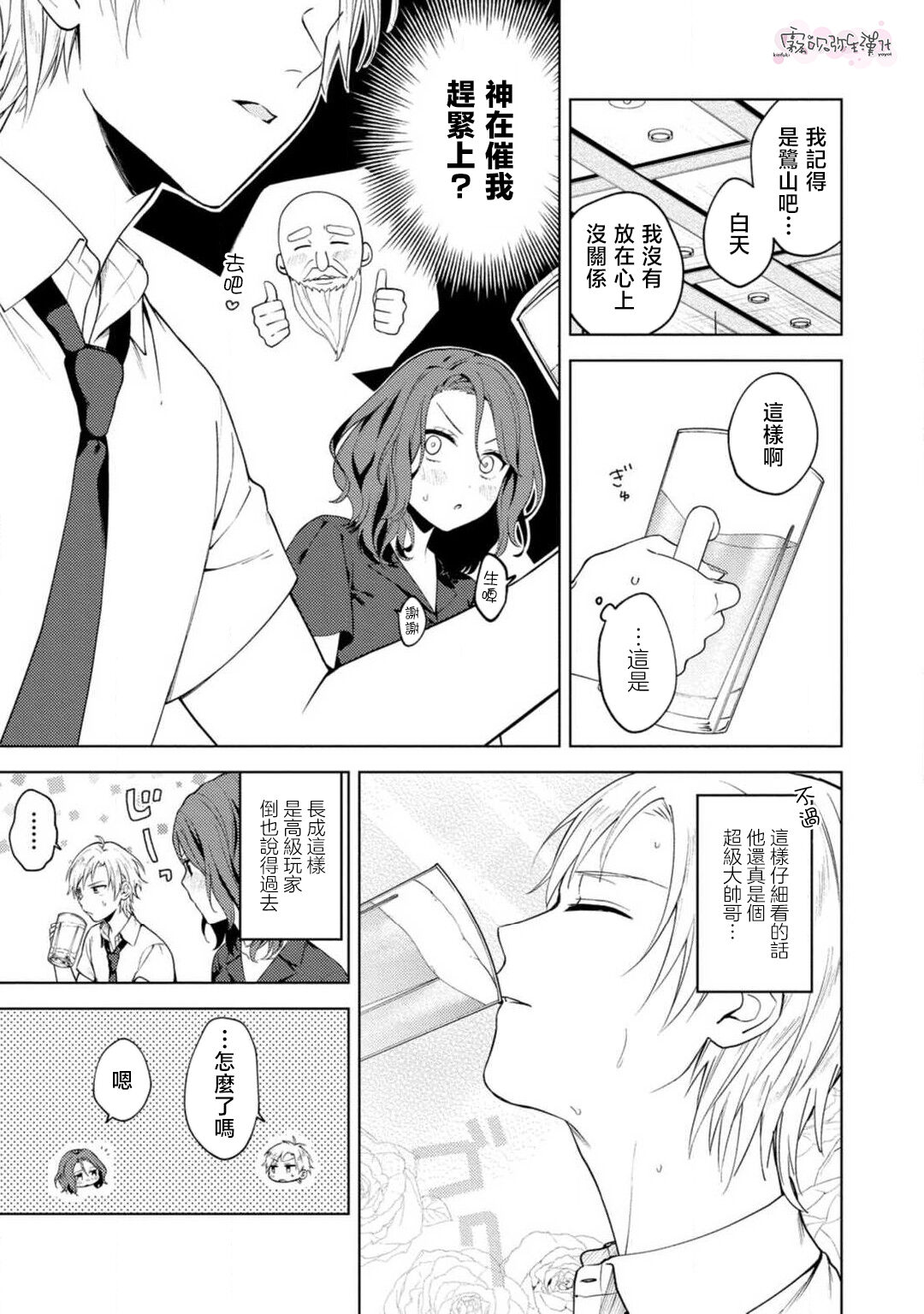 秋捺綴  ゼロからはじめるラブレッスン 從零開始的LOVE LESSON【霧吹彌生漢化組】 - Page 14