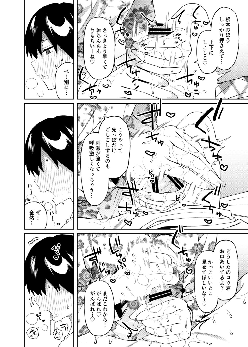 Mitsu ni Kuwareru - Page 15