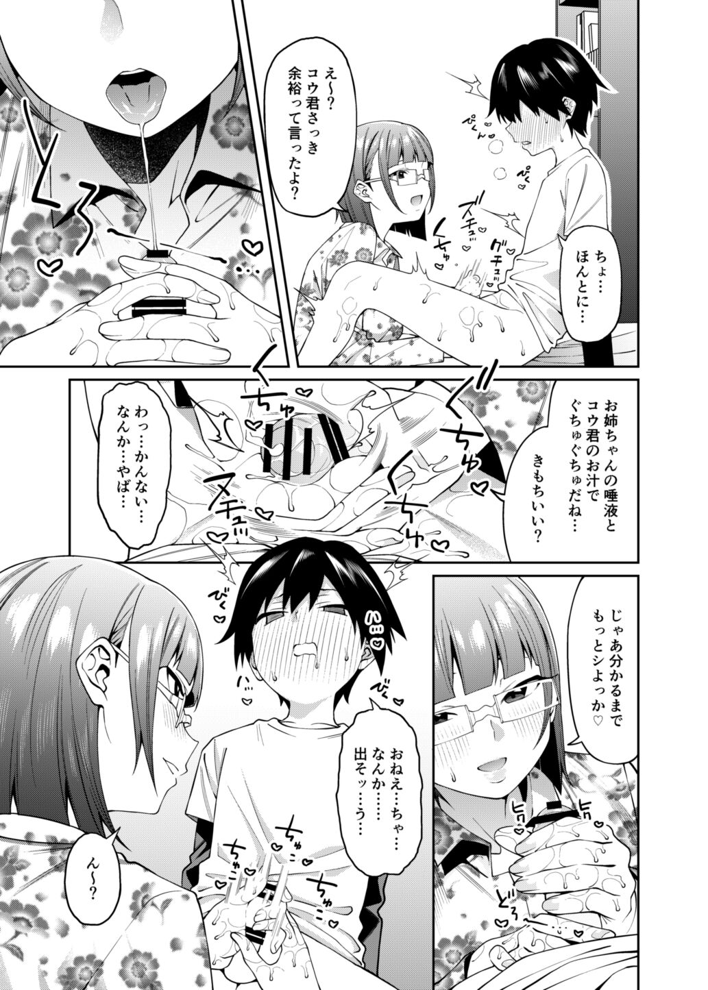 Mitsu ni Kuwareru - Page 16