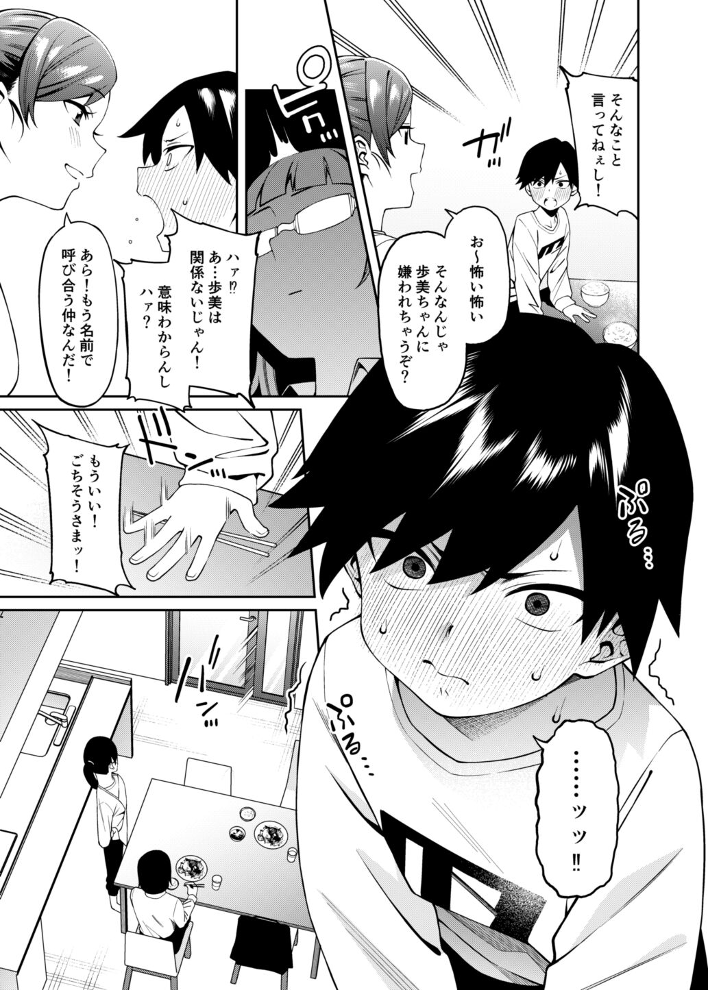Mitsu ni Kuwareru - Page 4