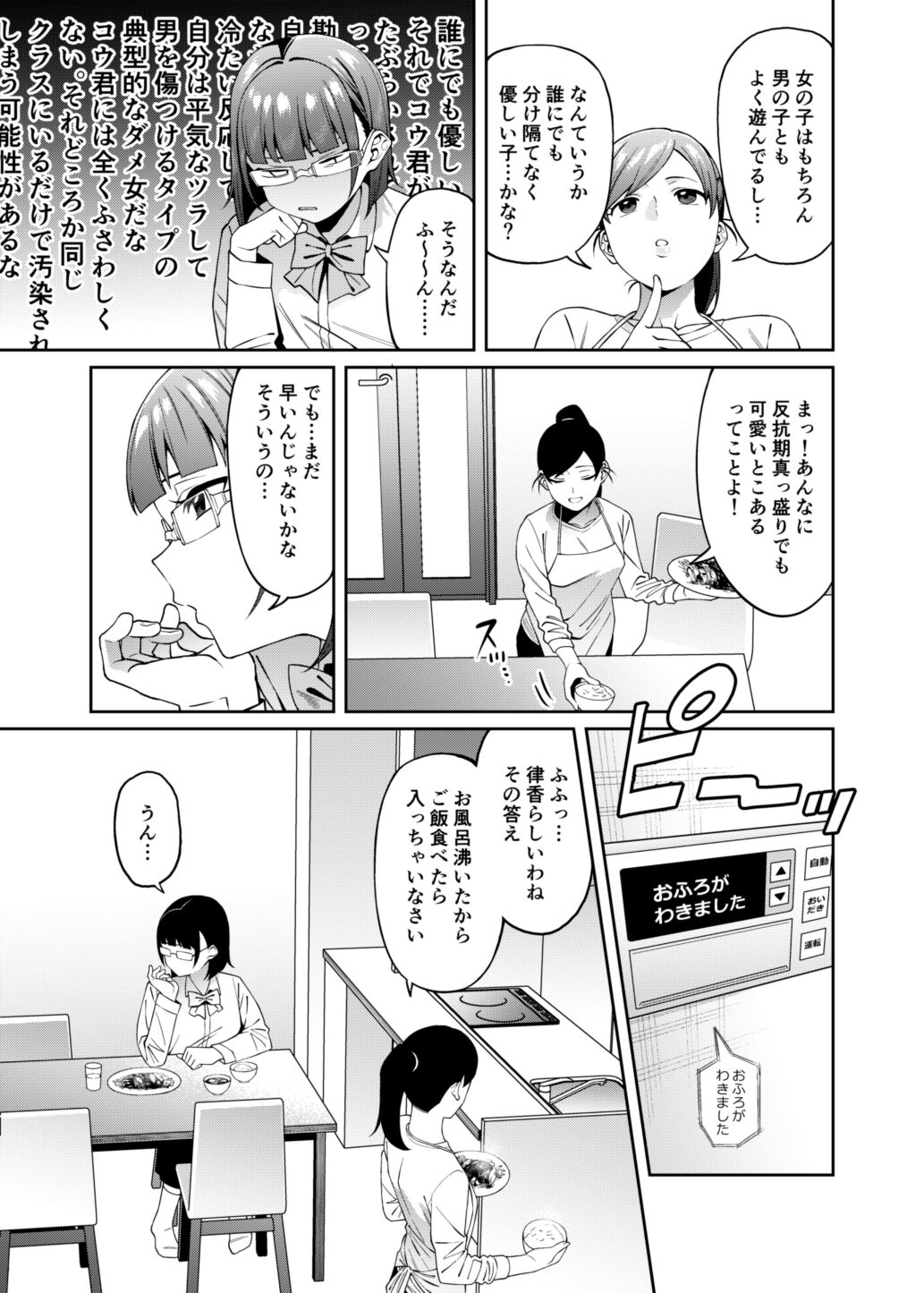 Mitsu ni Kuwareru - Page 6