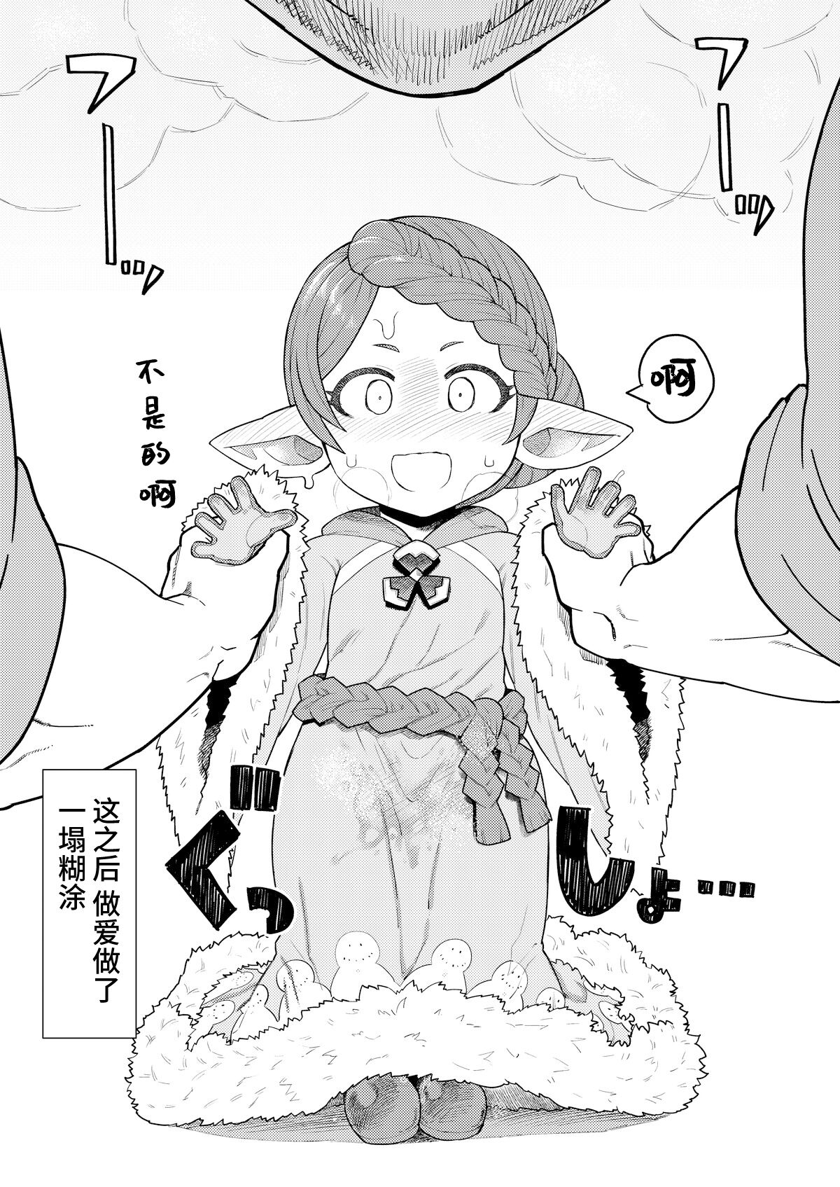 朝勃ちとスフラマール＋(未アップハーヴィンまとめ)_左門しう_ニジエ - Page 2