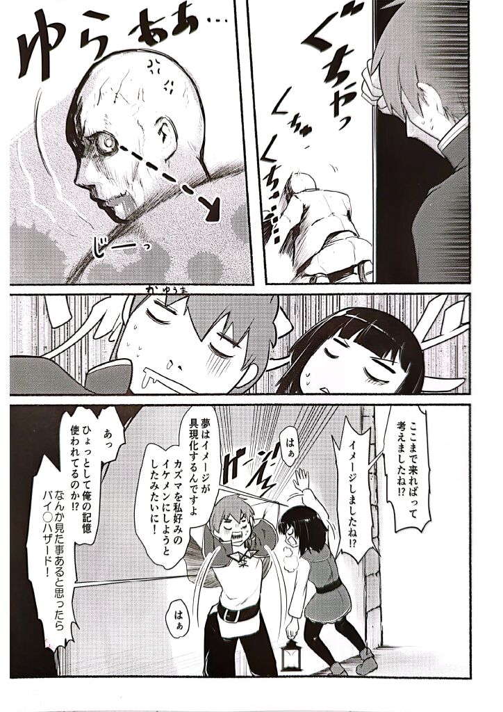 Meguicha 6 - Page 20