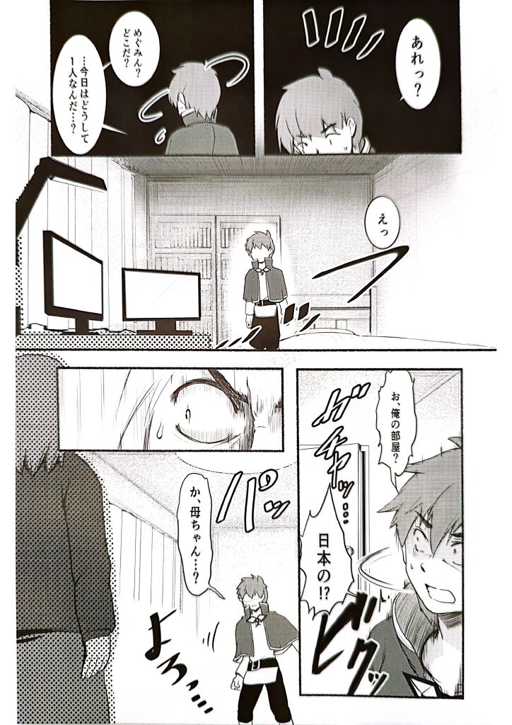 Meguicha 6 - Page 30