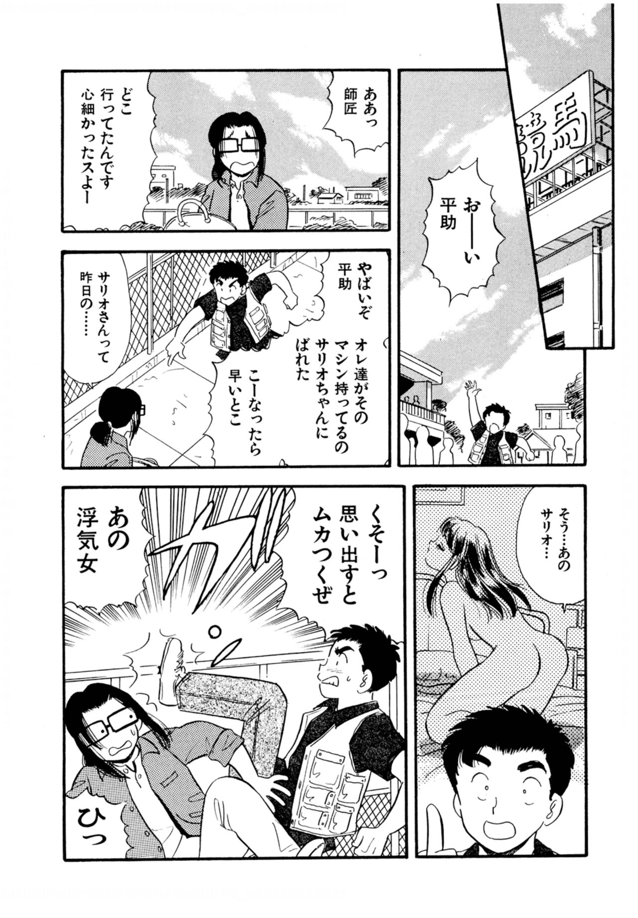 Pheromone legend Vol.2  10-13 - Page 11