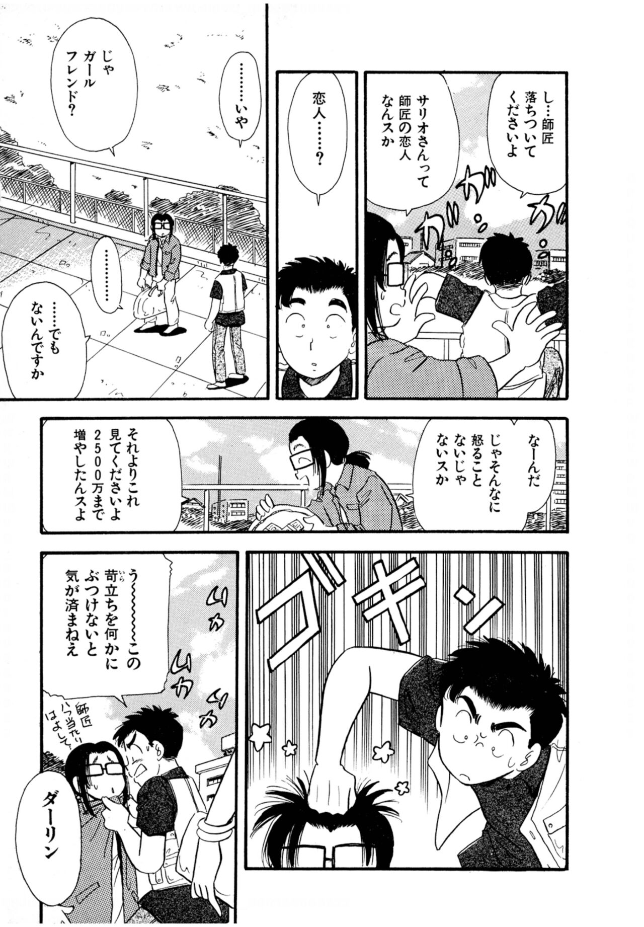 Pheromone legend Vol.2  10-13 - Page 12