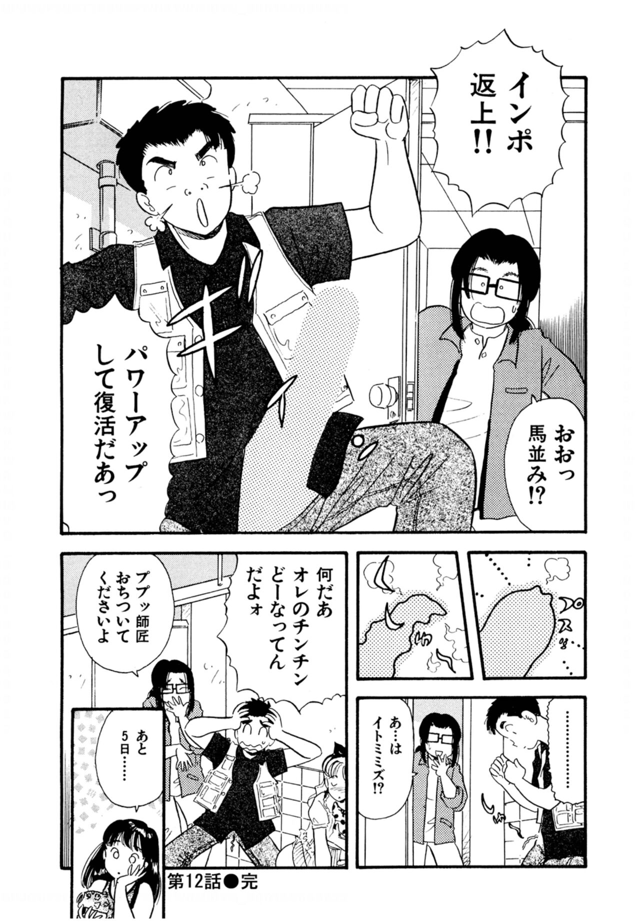 Pheromone legend Vol.2  10-13 - Page 71