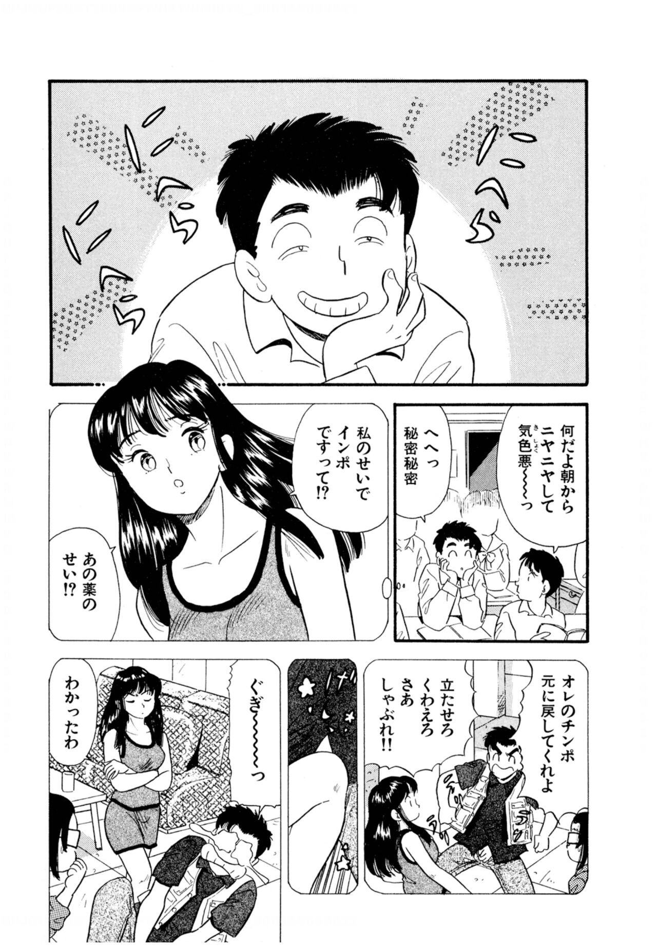 Pheromone legend Vol.2  10-13 - Page 74