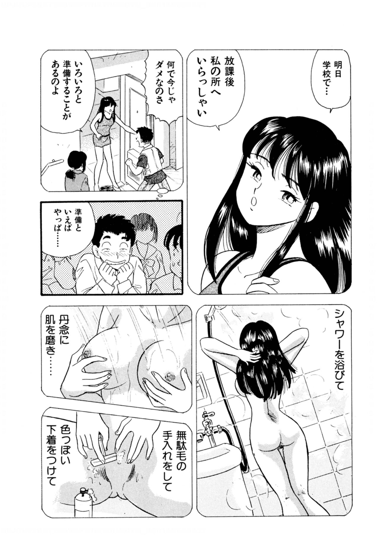 Pheromone legend Vol.2  10-13 - Page 75