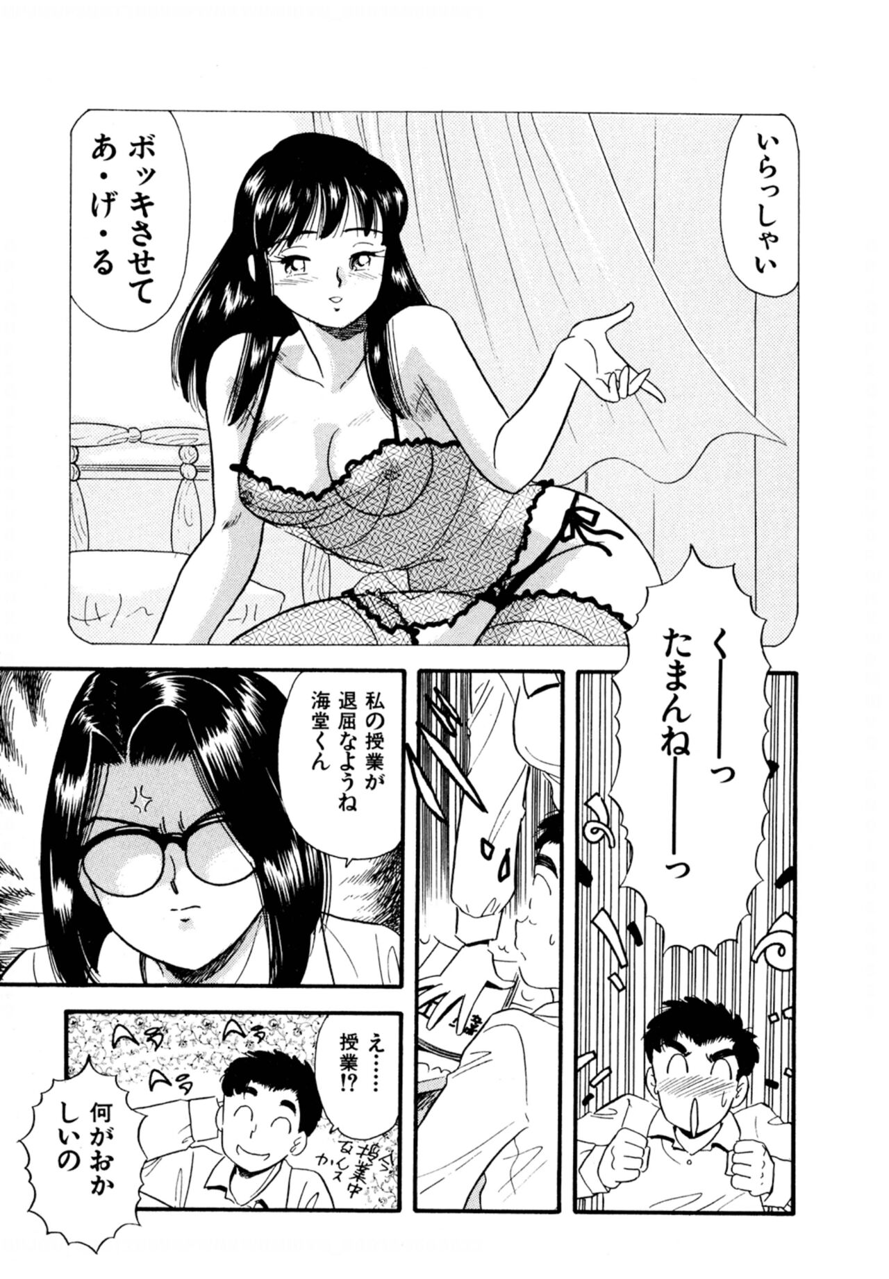 Pheromone legend Vol.2  10-13 - Page 76