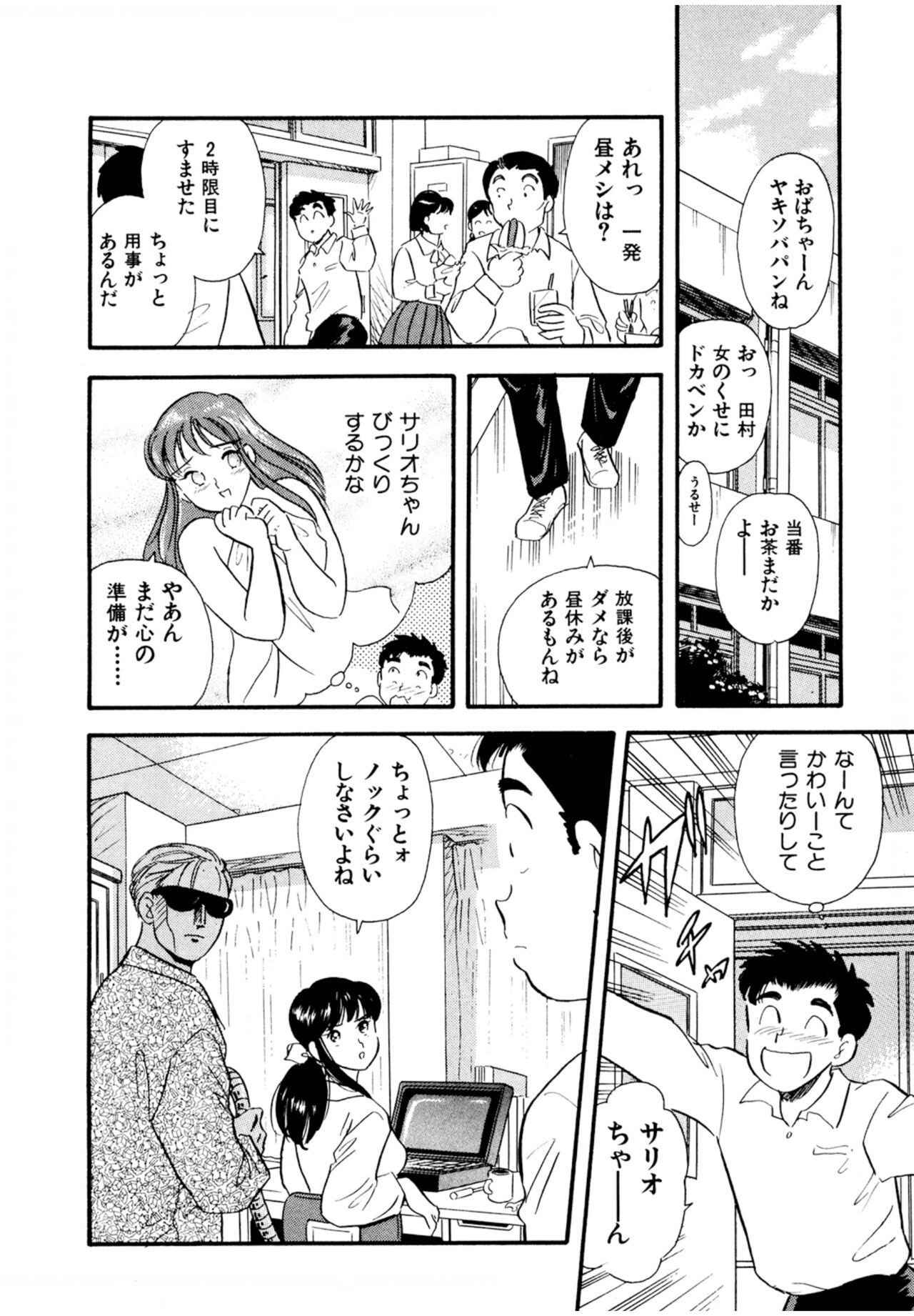 Pheromone legend Vol.2  10-13 - Page 81