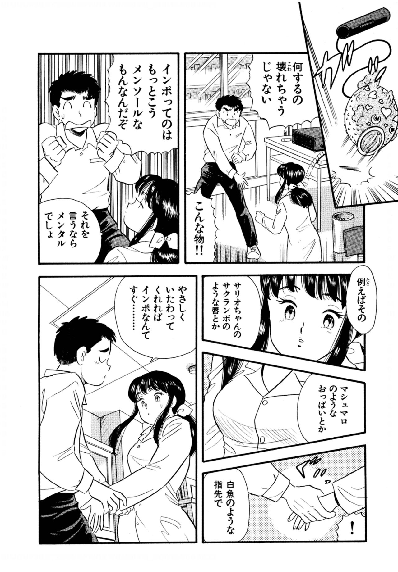 Pheromone legend Vol.2  10-13 - Page 83