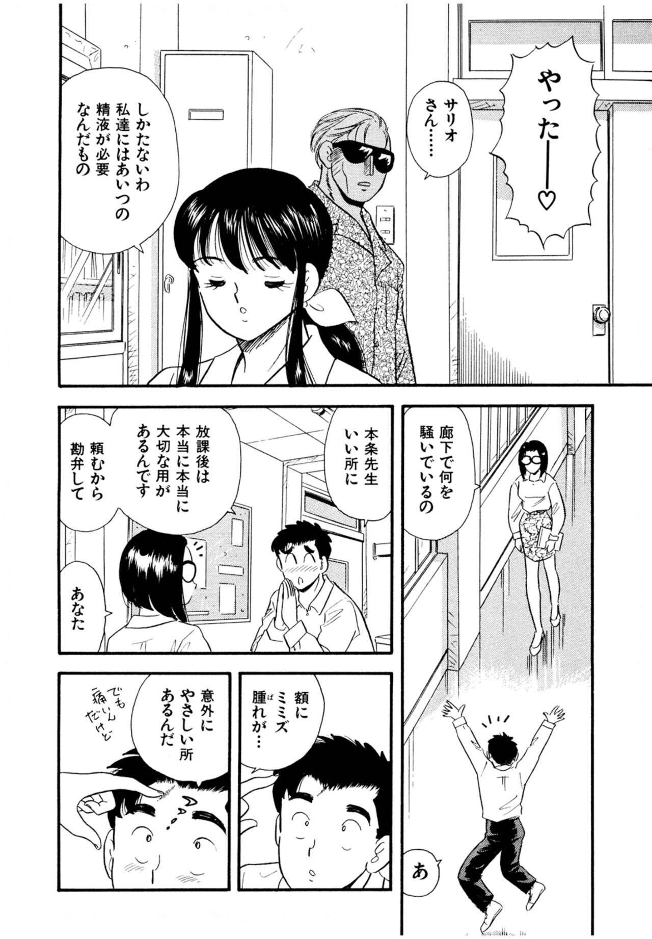 Pheromone legend Vol.2  10-13 - Page 85