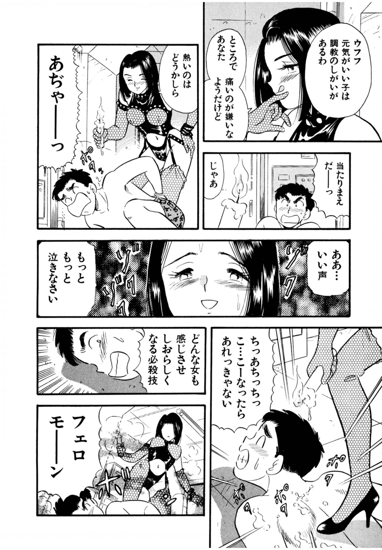 Pheromone legend Vol.2  10-13 - Page 89