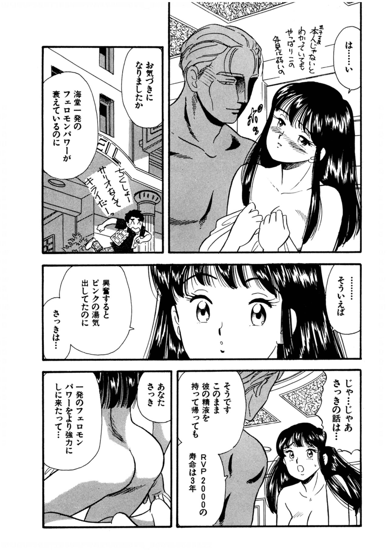 Pheromone legend Vol.2  10-13 - Page 9