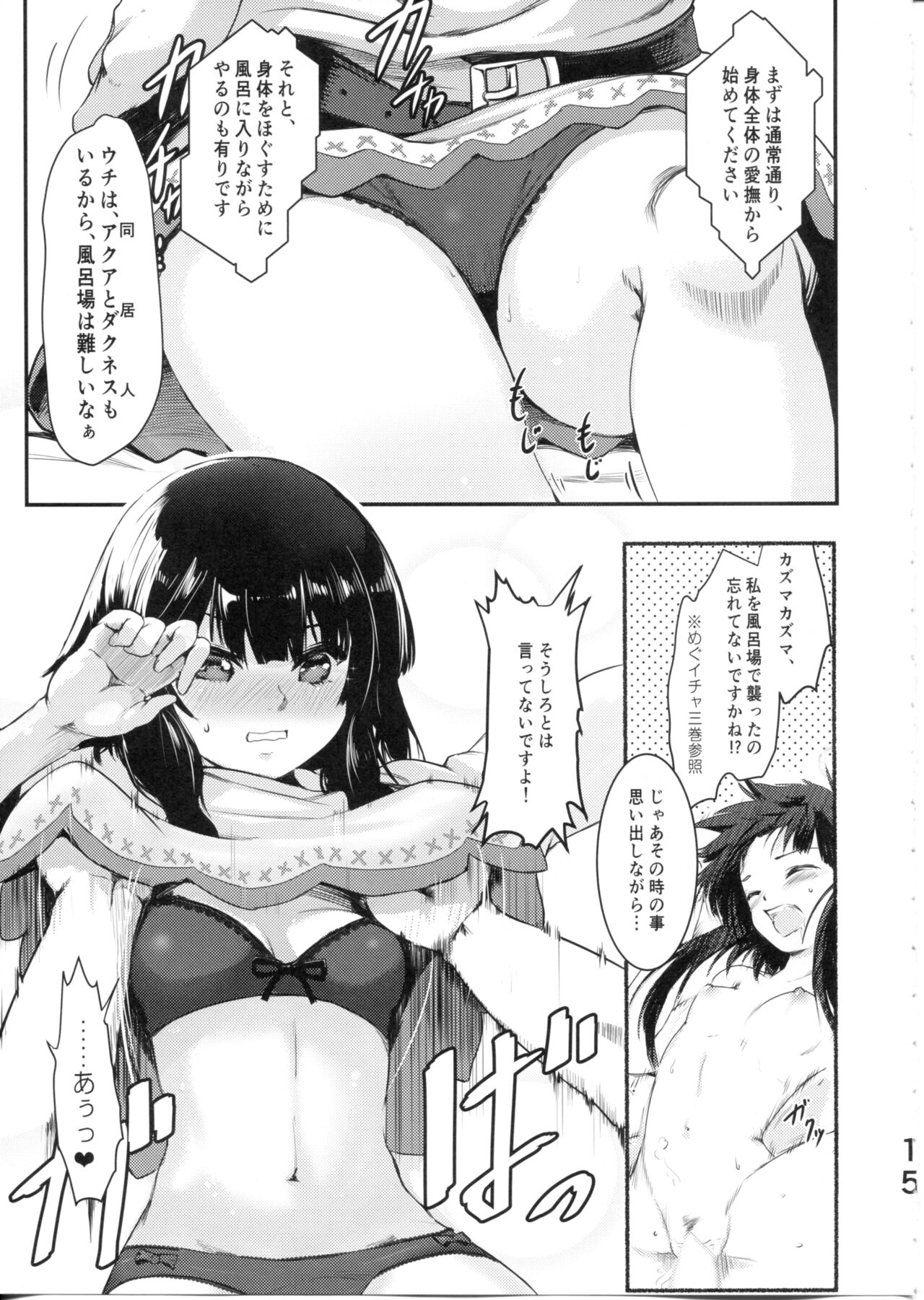 Meguicha 6 - Page 15