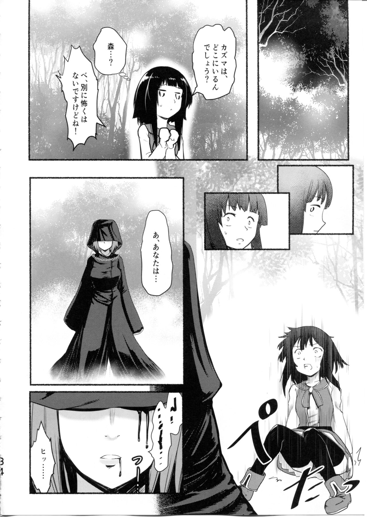 Meguicha 6 - Page 34