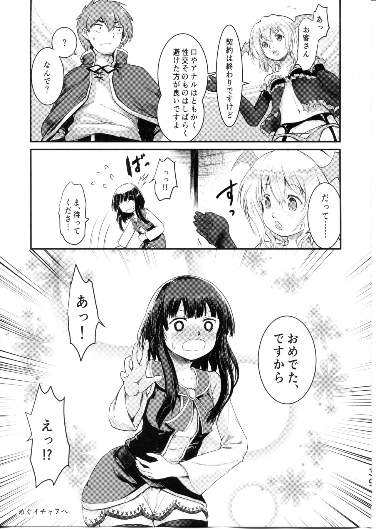 Meguicha 6 - Page 39