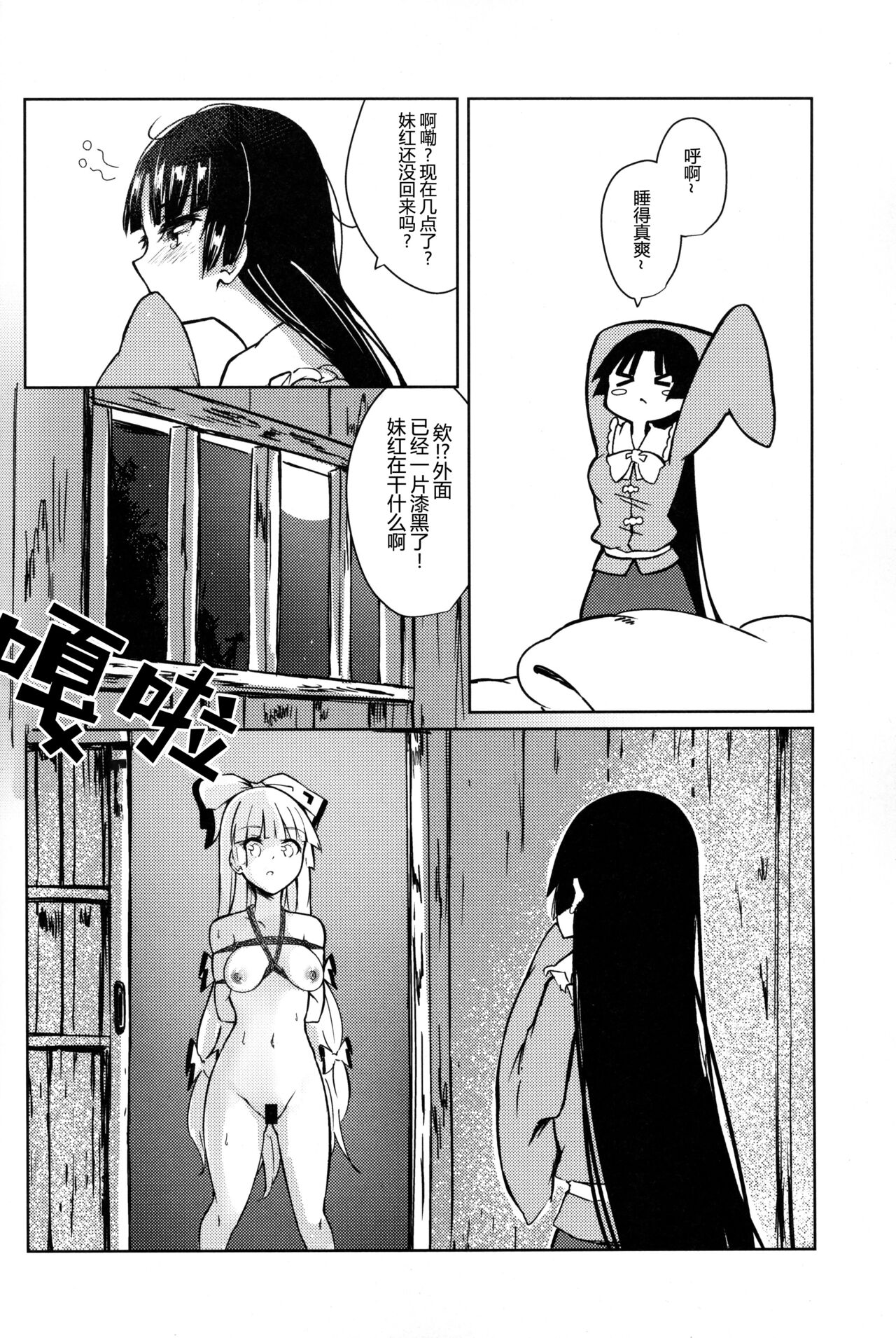 Chikurin Running | 竹林 Running - Page 25