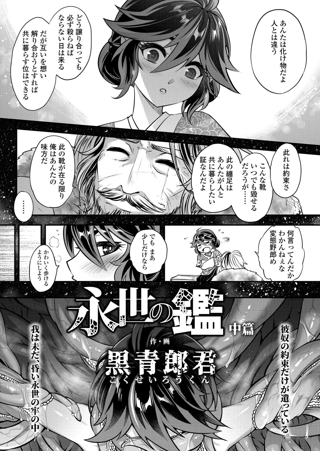 Eisei no kan Zenpen - Page 1