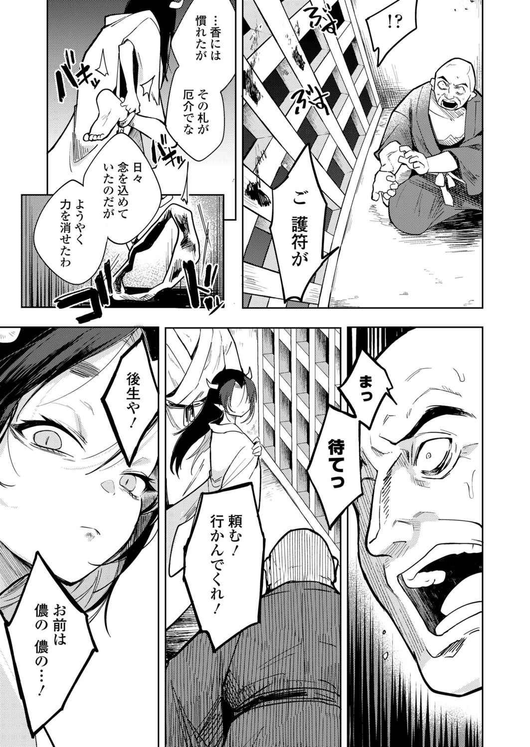 Towako 12 - Page 31