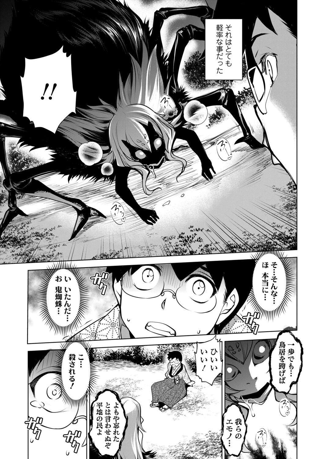 Towako 12 - Page 327