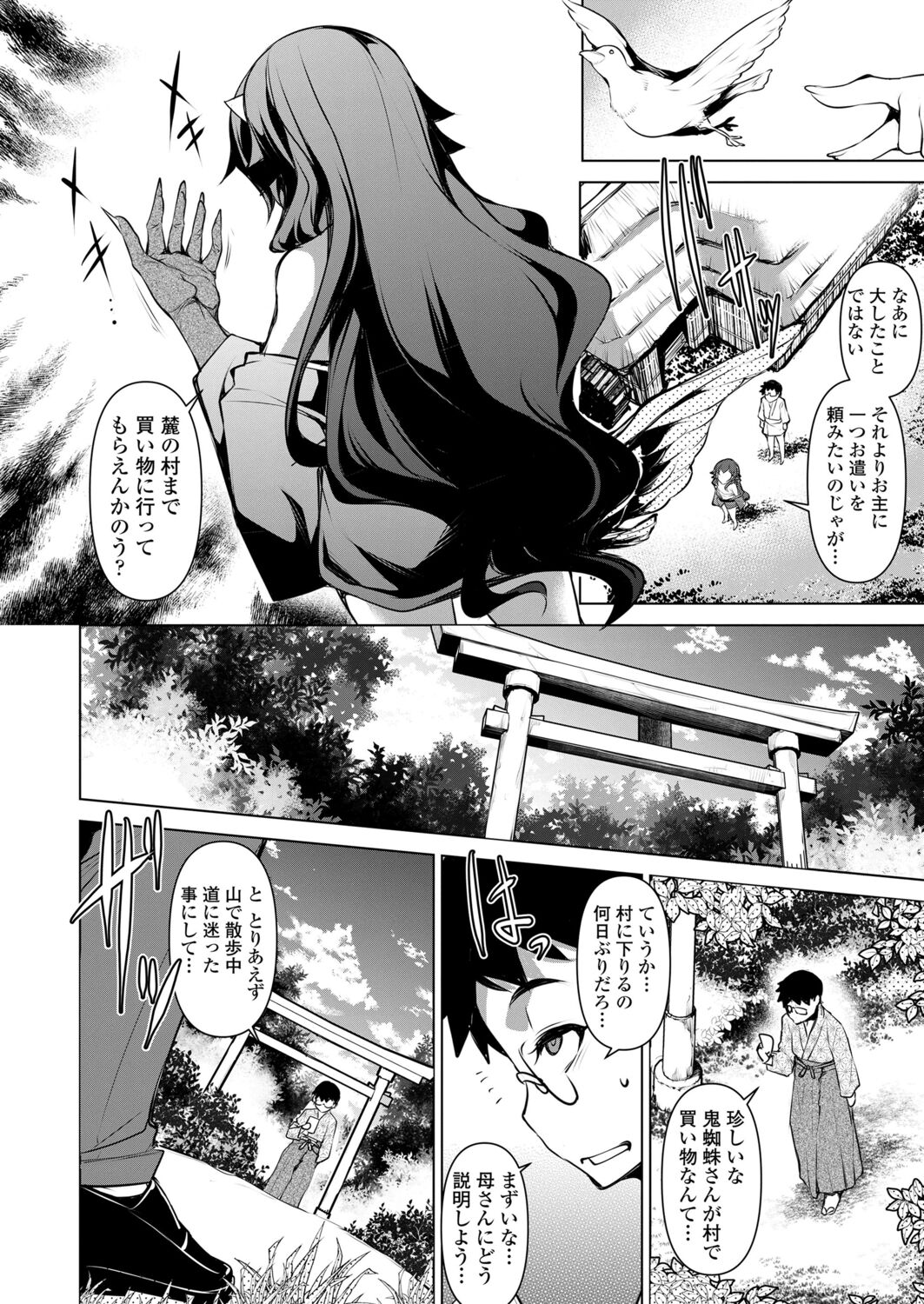 Towako 12 - Page 346