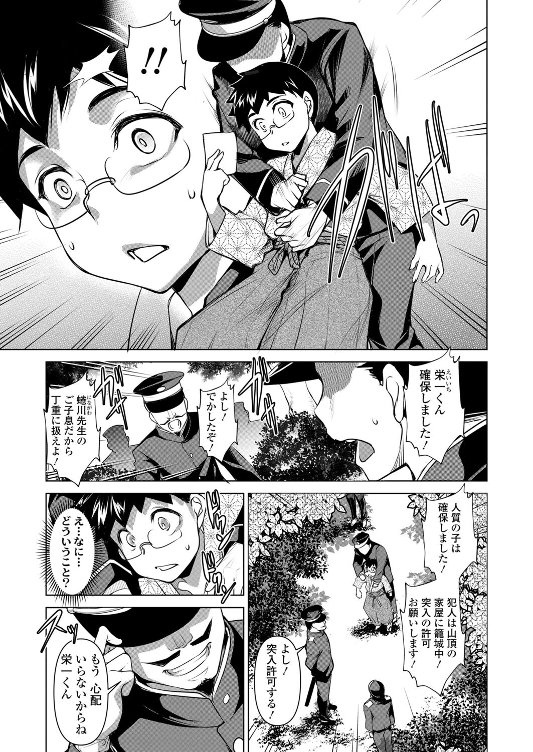 Towako 12 - Page 347