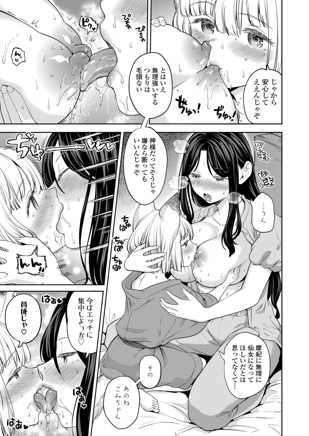 Towako 12 - Page 45
