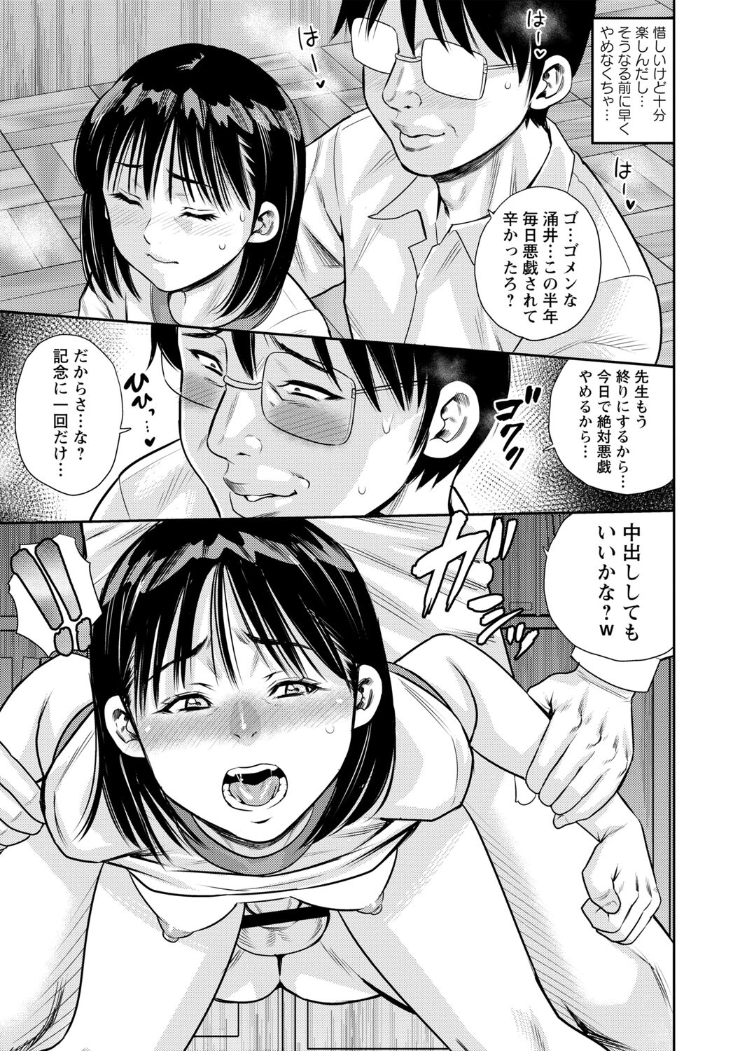 Chibikko - Page 47