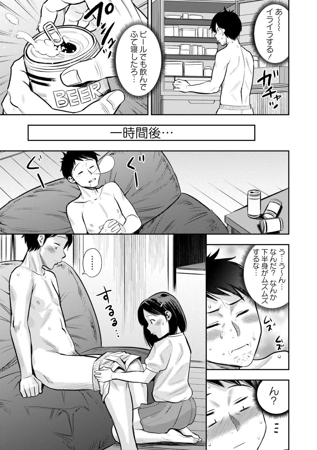 Chibikko - Page 53