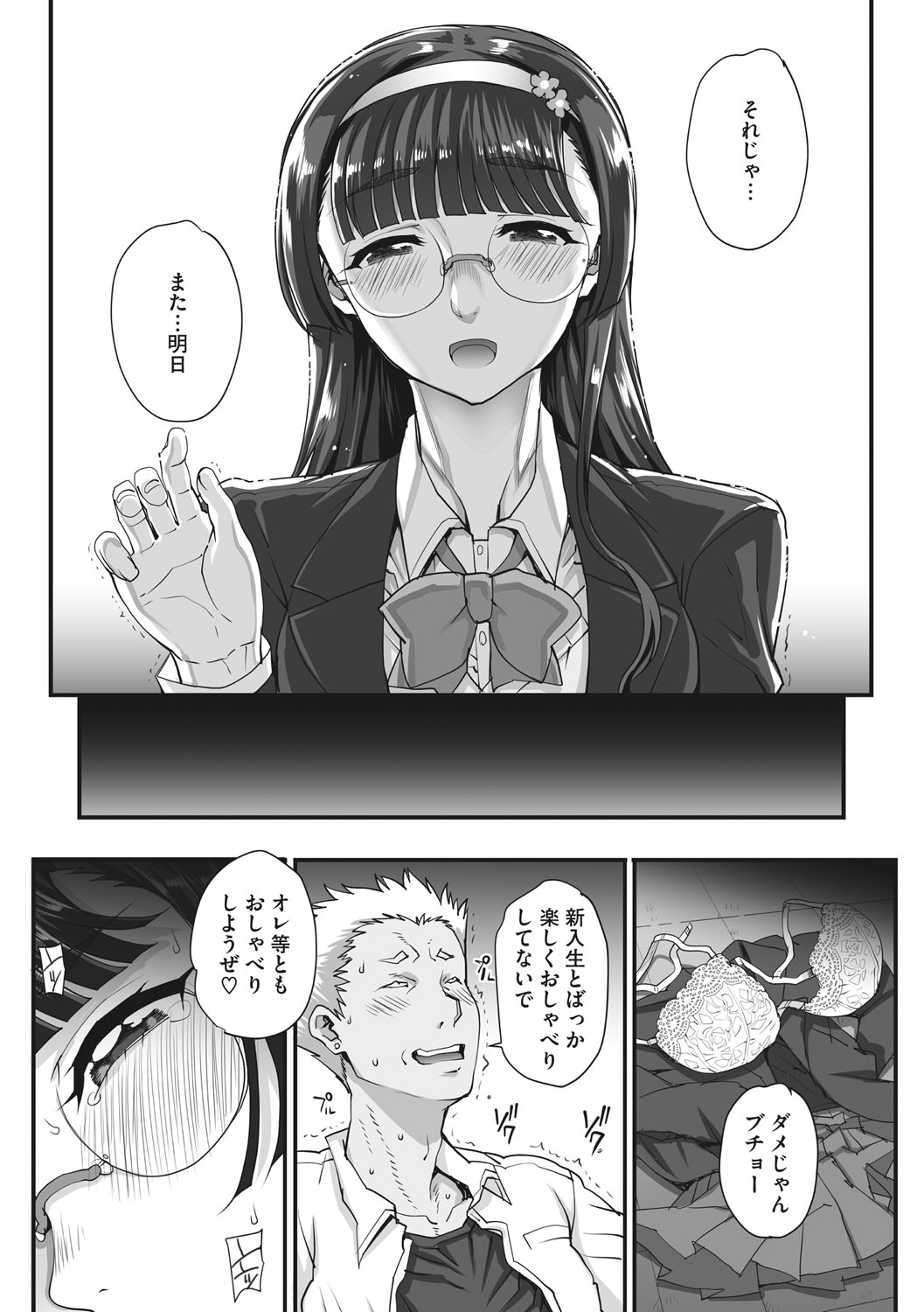 Aoharu Snatch - Page 10
