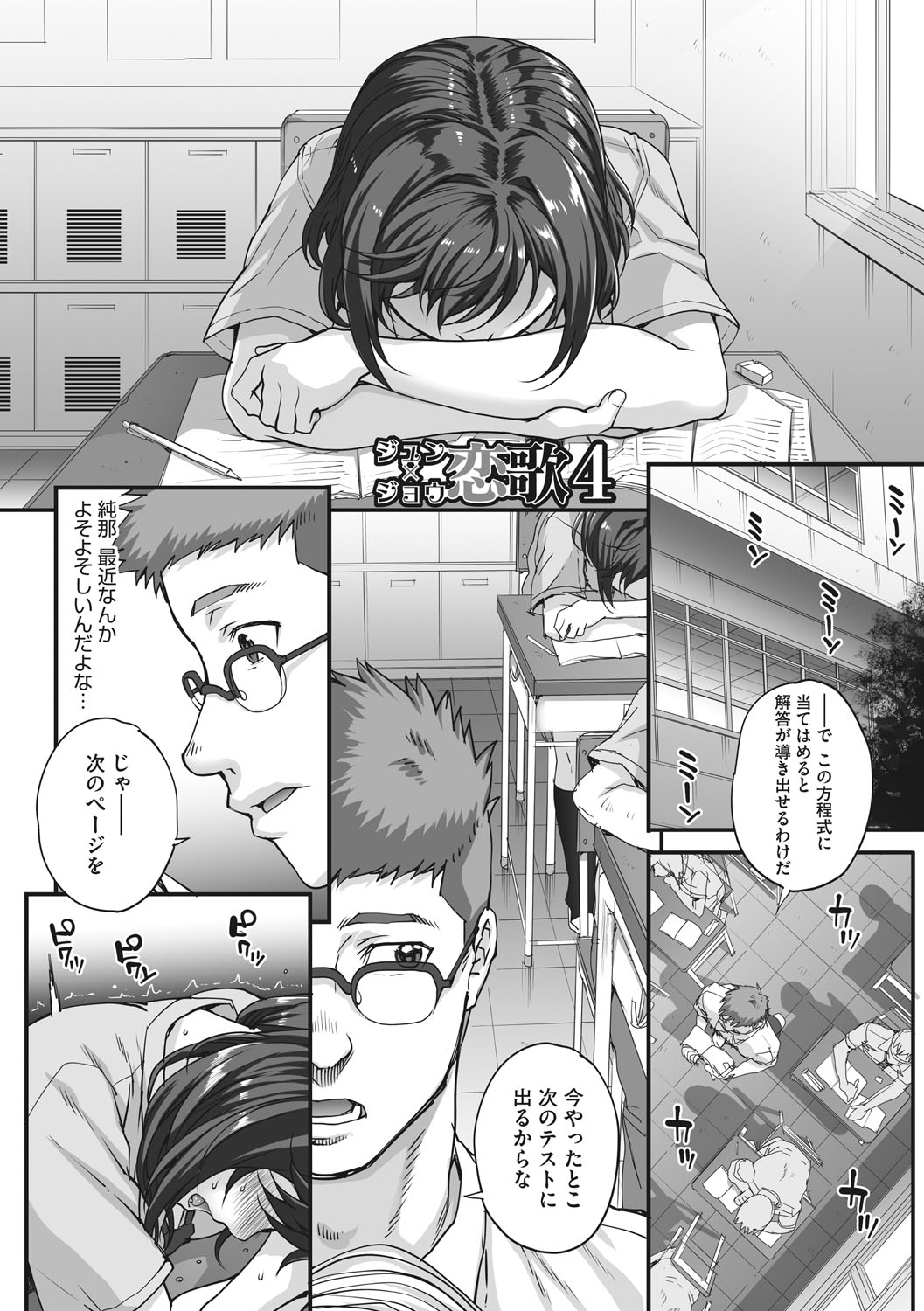Aoharu Snatch - Page 176