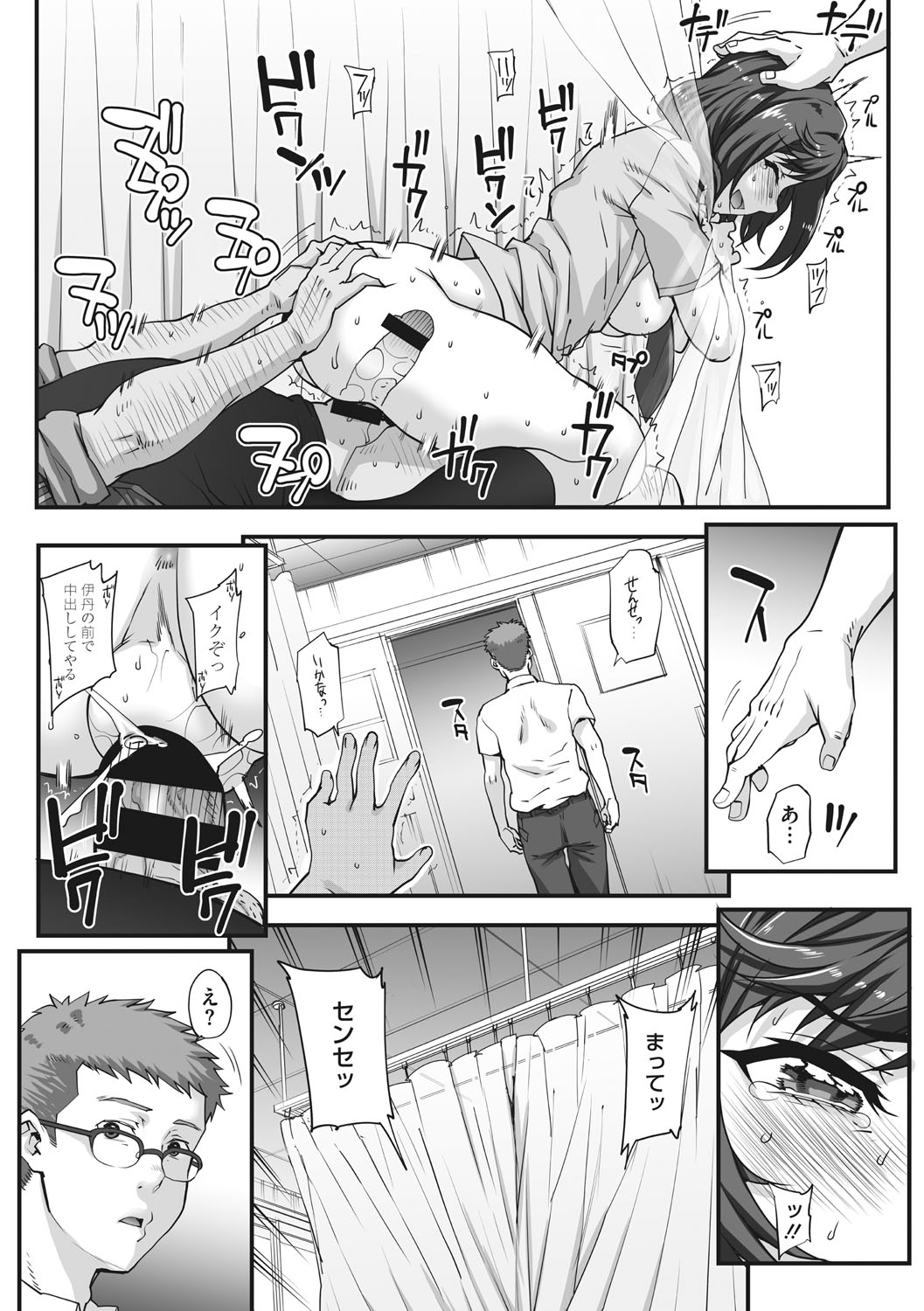 Aoharu Snatch - Page 189