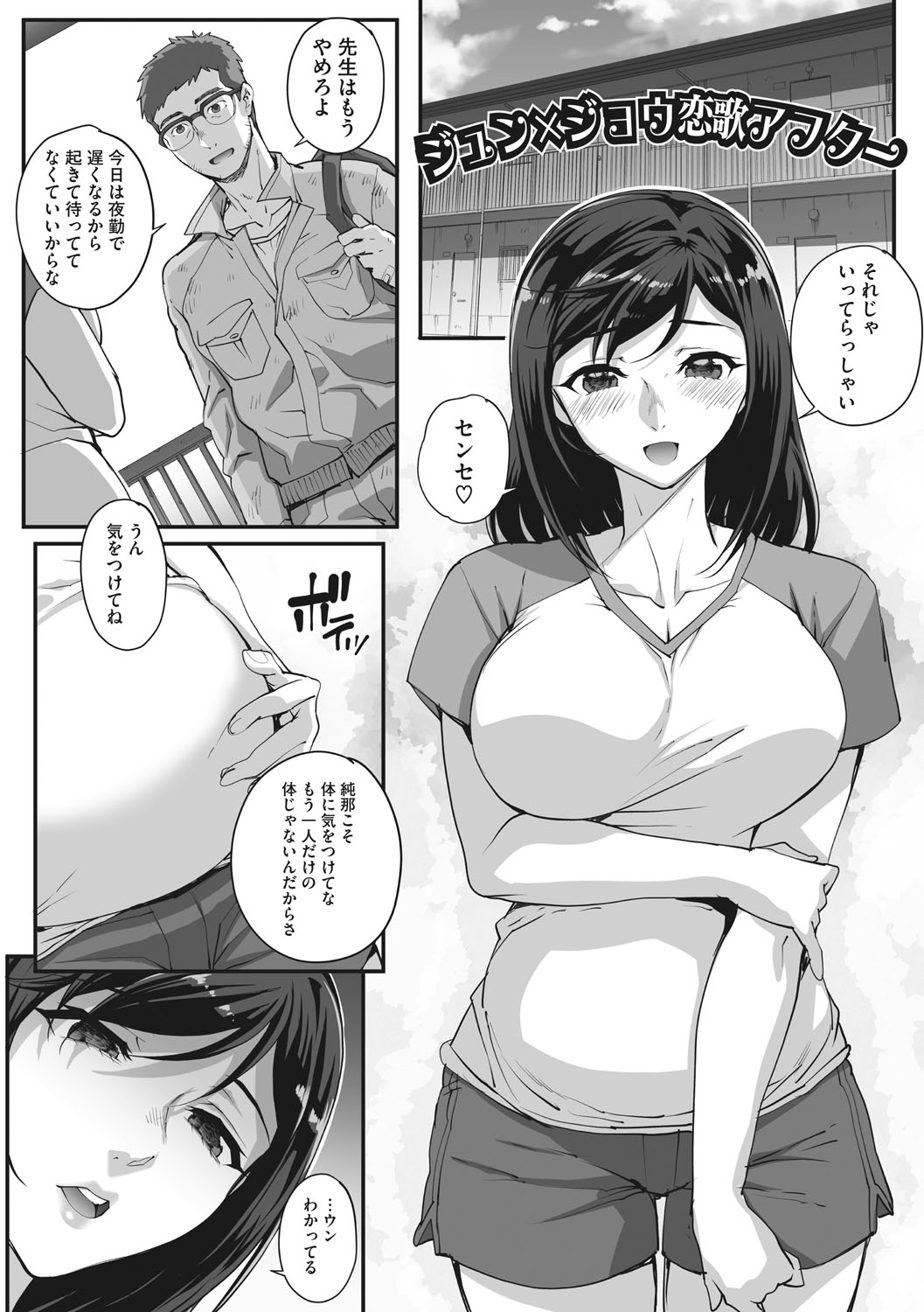 Aoharu Snatch - Page 192
