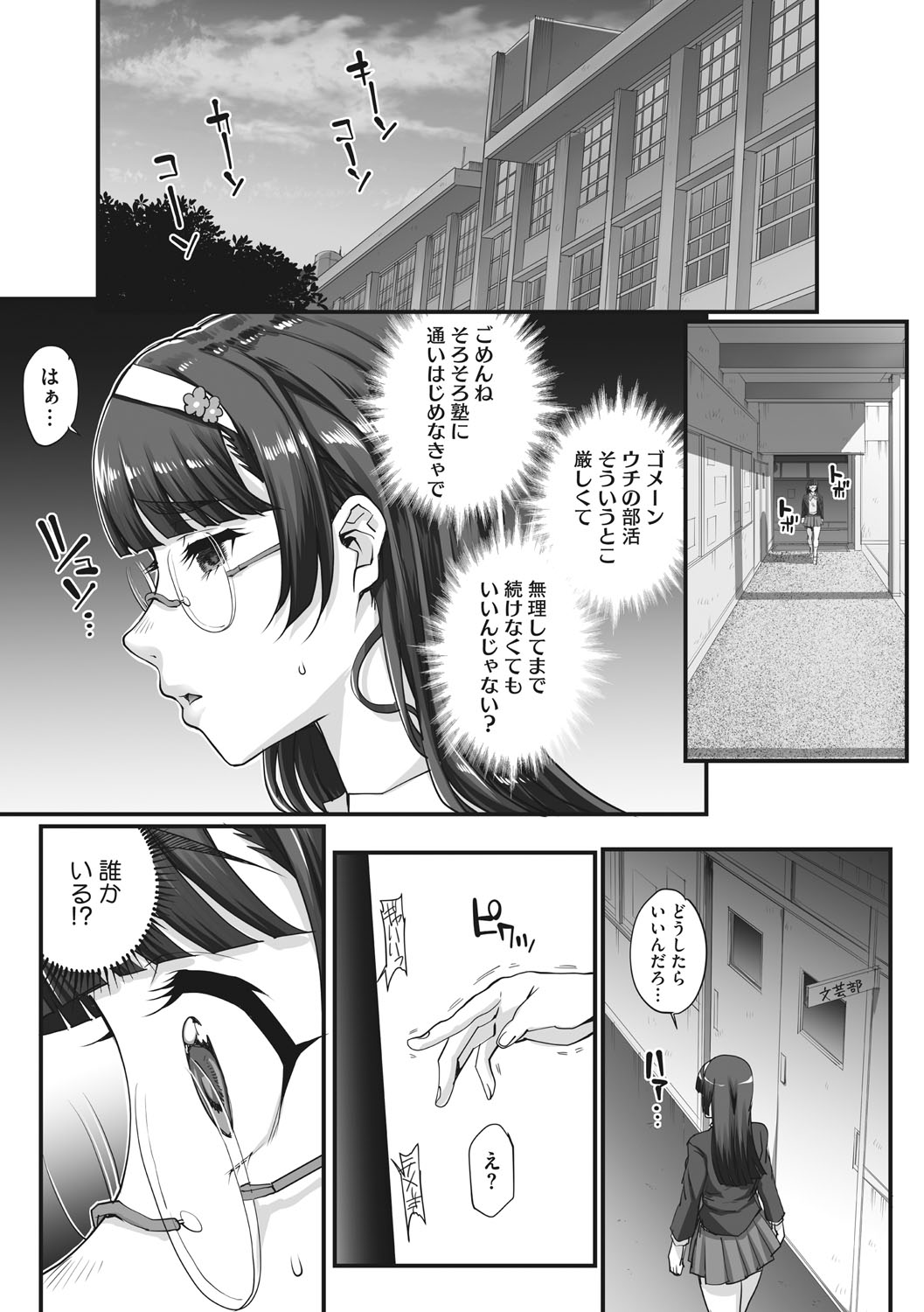 Aoharu Snatch - Page 23