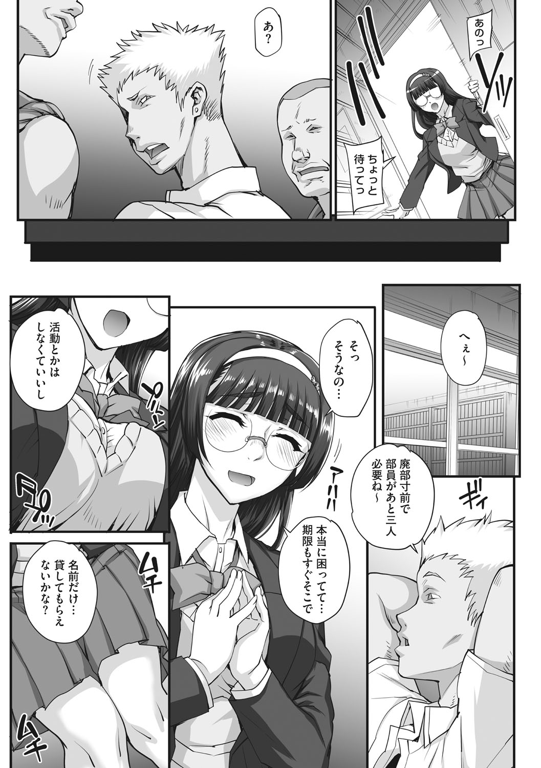 Aoharu Snatch - Page 25