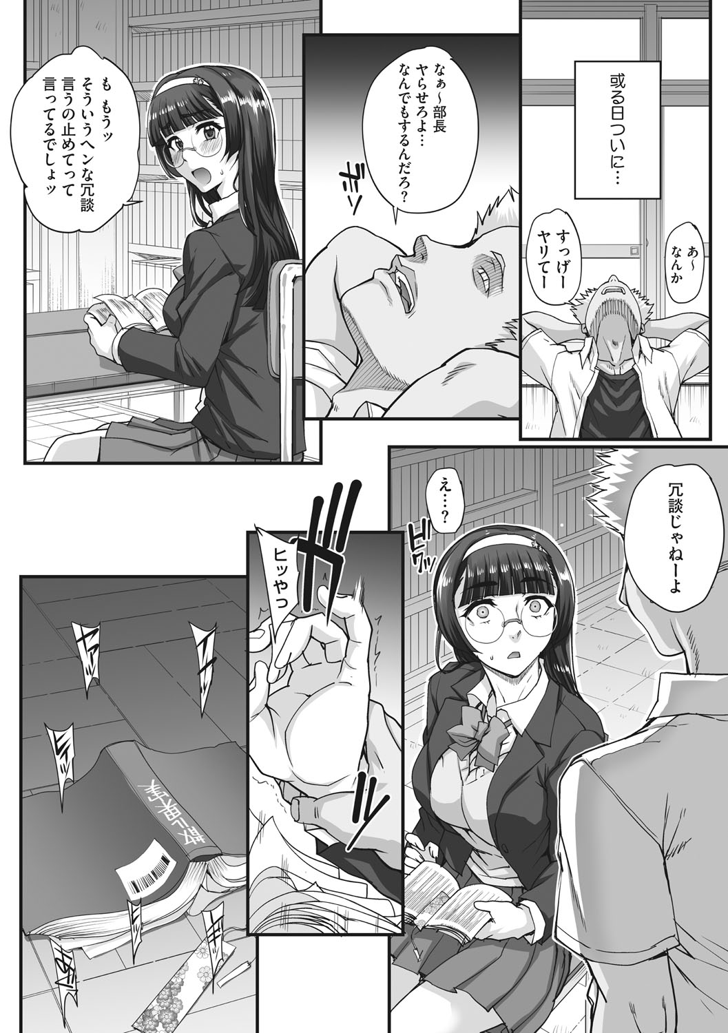 Aoharu Snatch - Page 28