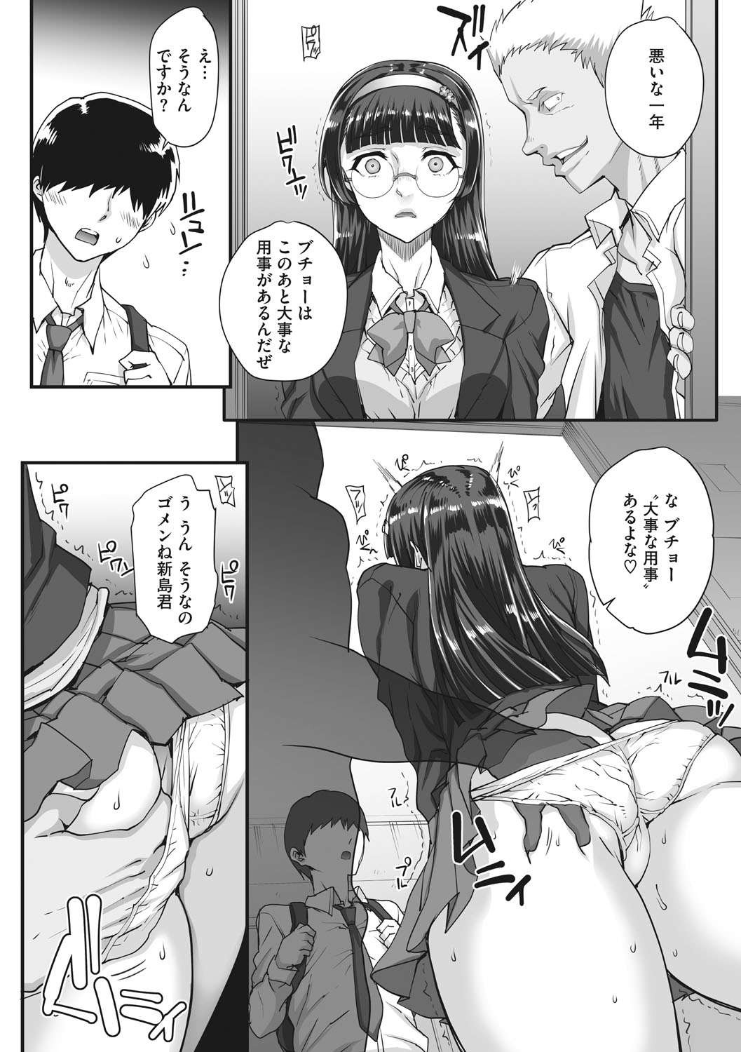 Aoharu Snatch - Page 9